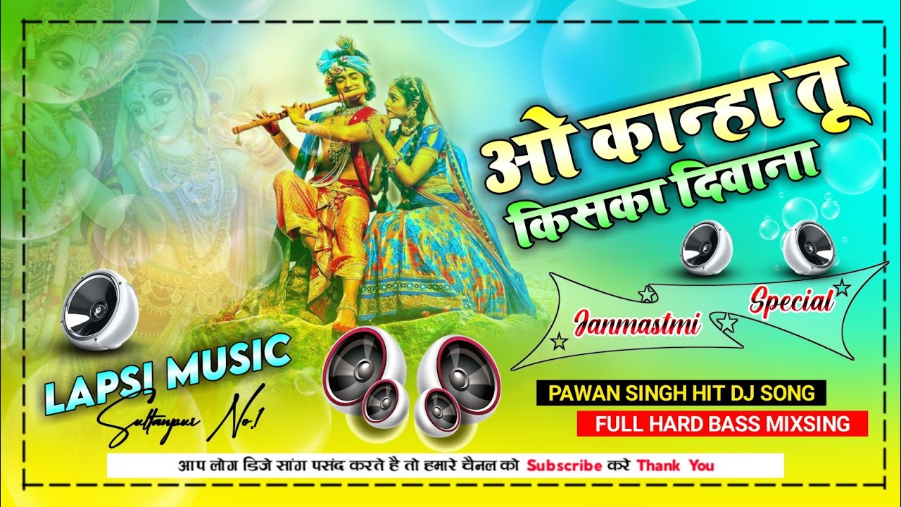 O Kanha Tu Hai Kiska Diwana (Janmastmi Special Jhan Jhan Bass Hard Bass Remix) - Dj Lapsi Music